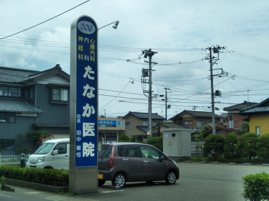 卓越した知識と技術の、街の総合医療クリニック ロゴ