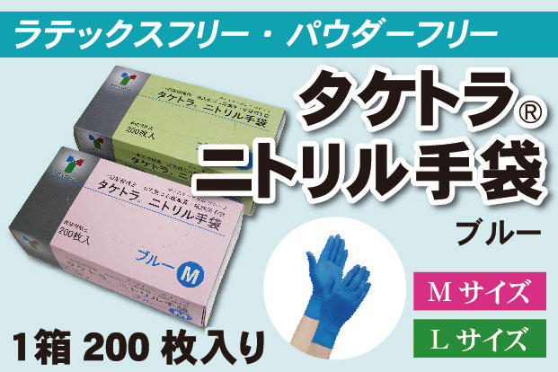 市場 竹虎 ニトリル手袋 パウダーフリーブルー